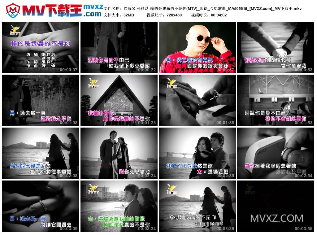 徐海琴 张祥洪-输的是我赢的不是你(MTV)_国语_合唱歌曲_MA505615